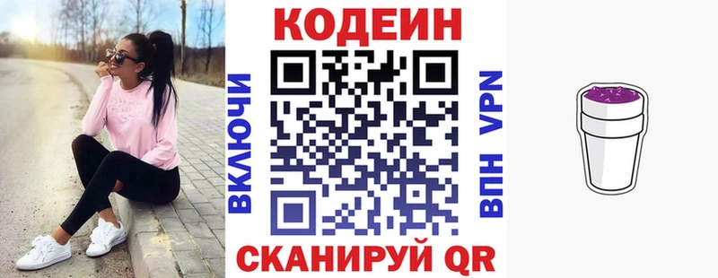 Купить закладки  Бологое  Codein Purple Drank 